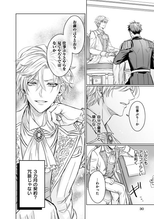 アルファ嫌いのオメガ令息が寡黙な騎士に溺愛されるまで 1 試し読み・専属騎士との契約