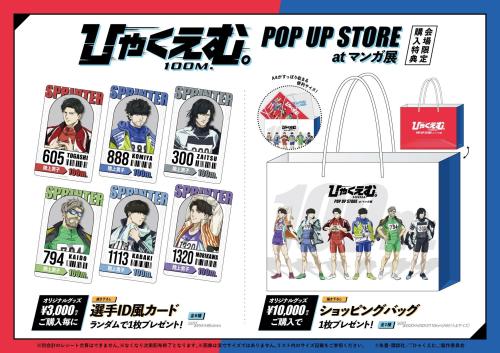 会場購入特典の選手ID風カード6種とショッピングバッグ