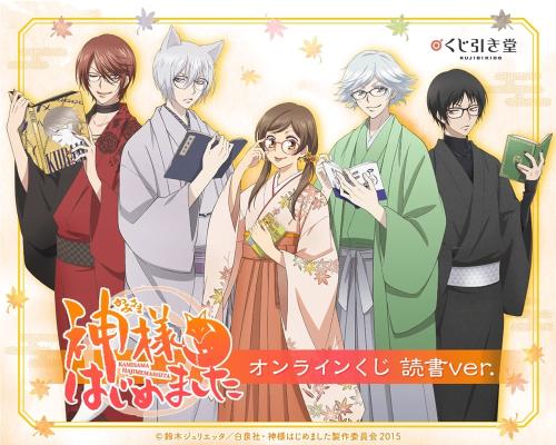 神様はじめました◎ 読書テーマの描き下ろしビジュアル