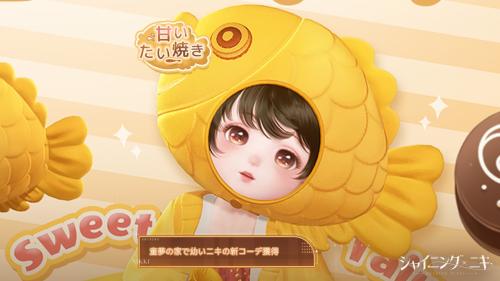 シャイニングニキ ちびっこニキの旅 新セットコーデ