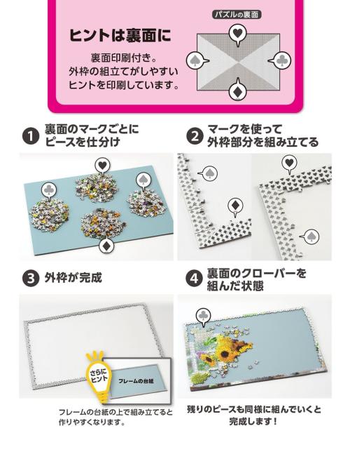 パズル裏面のマークを使った組み立てのヒント