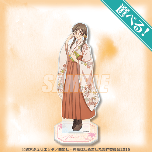神様はじめました◎ S賞 選べる！BIGアクリルスタンド 奈々生