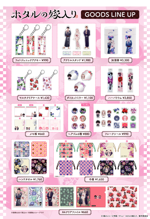 ホタルの嫁入りPOP UP STOREのグッズラインアップと税込価格