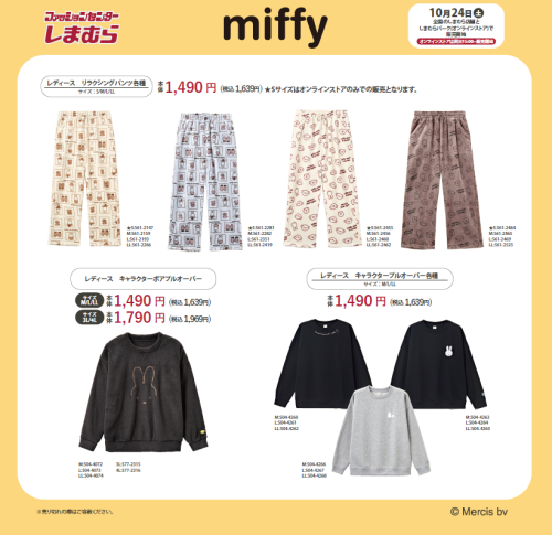 ミッフィーとボリスのリラクシングパンツとレディースプルオーバー