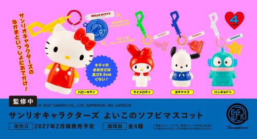 サンリオキャラクターズ よいこのソフビマスコット 全4種ラインアップ