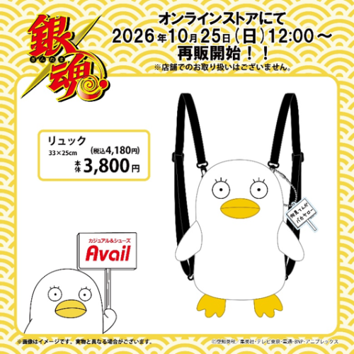 エリザベスのリュック オンライン限定再販 4180円税込