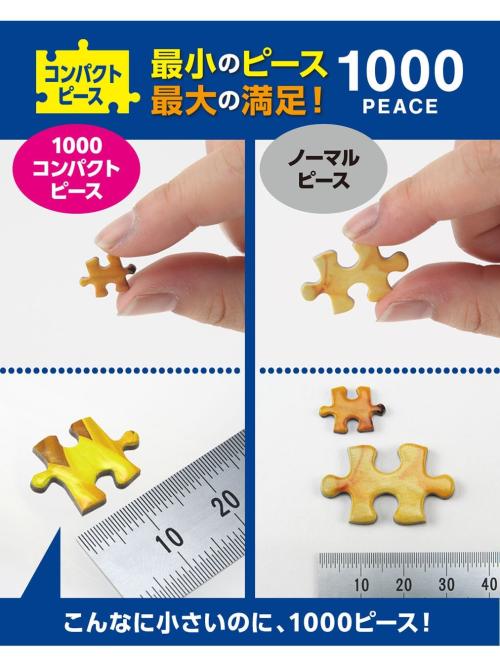 コンパクトピースとノーマルピースの大きさ比較