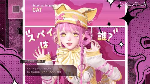 シャイニングニキ スパイは誰？ 無料SSR衣装 絨白のときめき