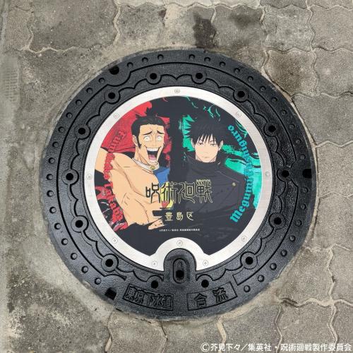 伏黒恵・髙羽史彦のデザインマンホール蓋