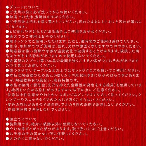 イヤープレートと皿立ての取り扱い上の注意