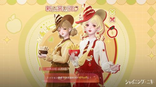 シャイニングニキ 新衣装割引 UR衣装BOX