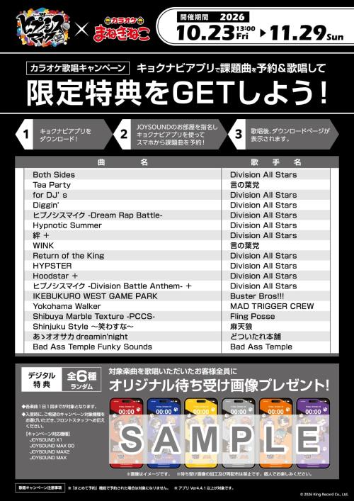 課題曲とオリジナル待ち受け特典の歌唱キャンペーン案内