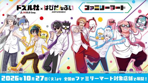 ドズル社×はぴだんぶい ファミリーマート限定コラボのキービジュアル