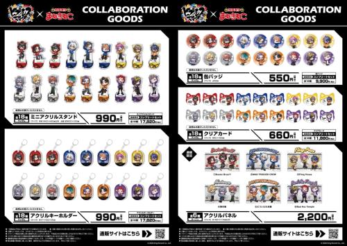 ミニアクリルスタンドや缶バッジなどのコラボグッズ一覧
