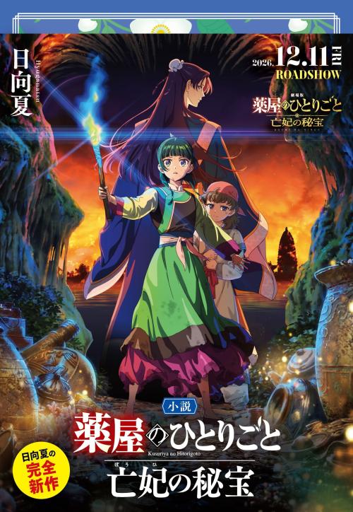 初版本限定の劇場版キービジュアル幅広帯