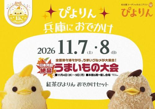 山陽百貨店でのぴよりん販売告知