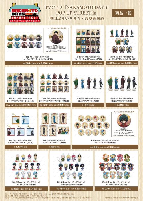 イベントグッズラインアップ