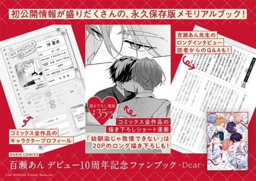 ファンブックの収録内容と描き下ろし漫画の紹介