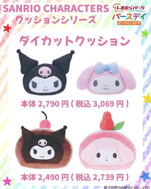 クロミとマイメロディのフェイス・スイーツ形クッション