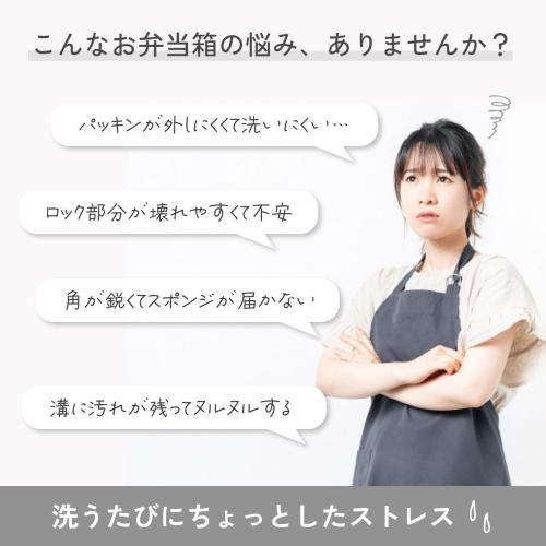 ラク洗ランチボックスの商品・機能説明画像