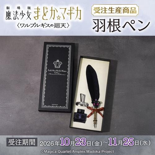 羽根ペンセットの告知ビジュアル