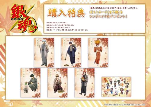 購入特典ポストカード全7種と配布条件