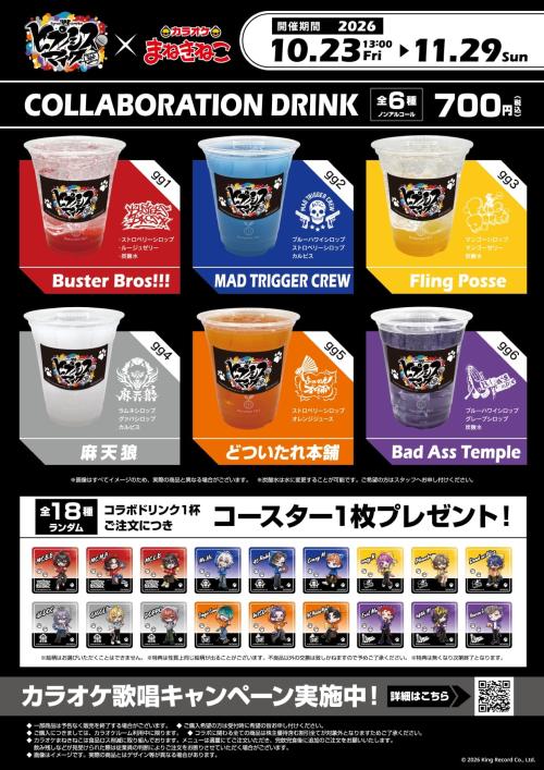 ディビジョン別コラボドリンク全6種とコースター全18種