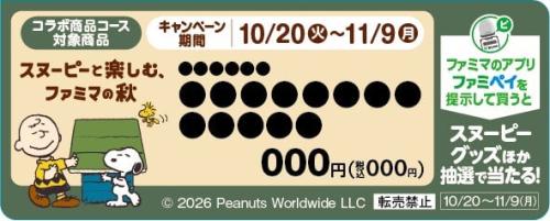 コラボ商品コースの対象目印
