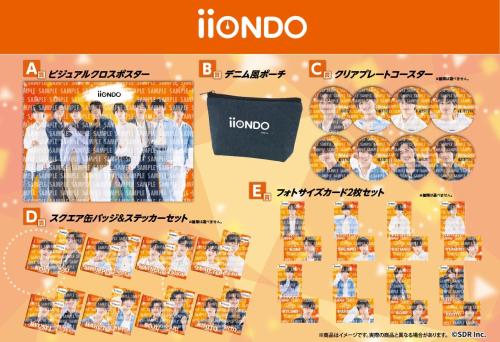 iiONDOの景品ラインナップ