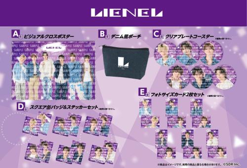Lienelの景品ラインナップ