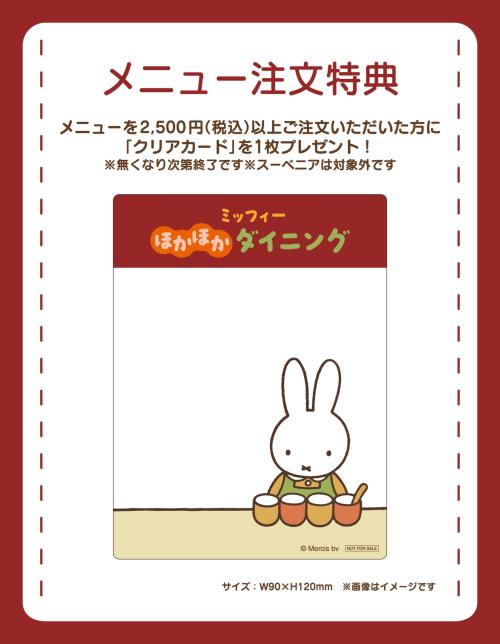 メニュー注文特典のクリアカード