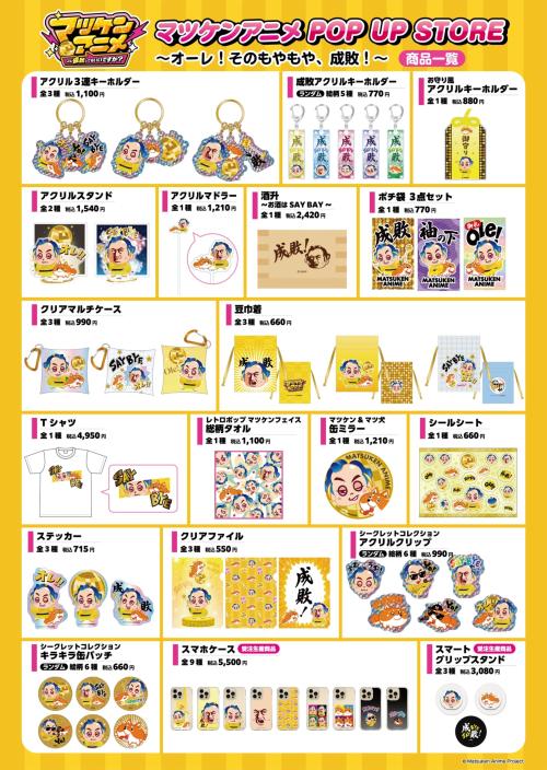 オリジナルグッズ一覧と税込価格・受注商品表示