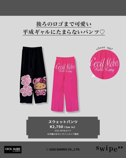 スウェットパンツ（ヒョウ柄キティ）