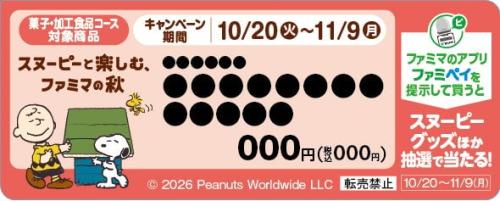 菓子・加工食品コースの対象目印