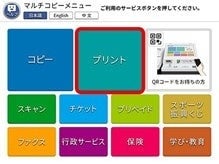 マルチコピー機のプリントメニュー
