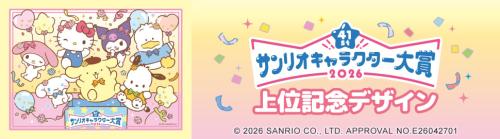 全員集合デザインと記念ロゴ