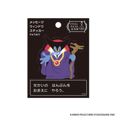 ドラゴンクエスト文具屋 メッセージウィンドウステッカー りゅうおう 商品画像1