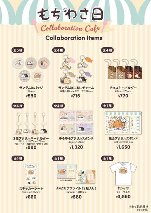 描き起こしコラボグッズ全9アイテム