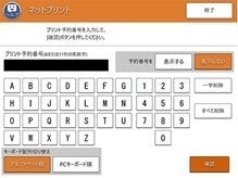 プリント予約番号入力画面