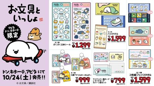 お文具といっしょの立体シール、タオルやアクリルキーホルダー