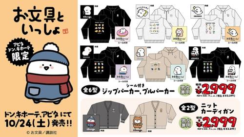 お文具といっしょのシール付きジップパーカ・プルパーカとニットカーディガン