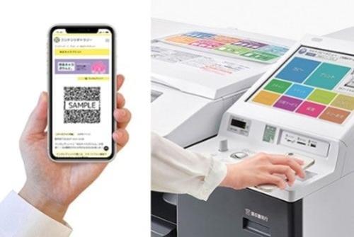 QRコードをマルチコピー機にかざす購入方法