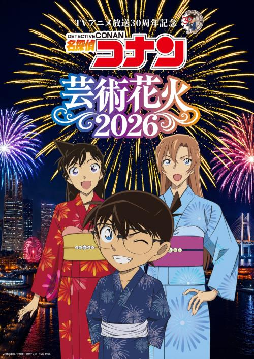 コナン・蘭・千速が浴衣姿で花火を楽しむ新キービジュアル