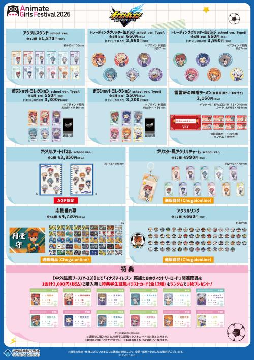イナズマイレブンAGF2026の商品価格・販売区分と学生証風カード特典の一覧