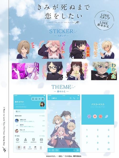 「きみが死ぬまで恋をしたい」のスタンプ絵柄と水色のLINE着せかえ画面