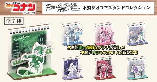 ペンシルアート木製ジオラマ全7種の告知画像