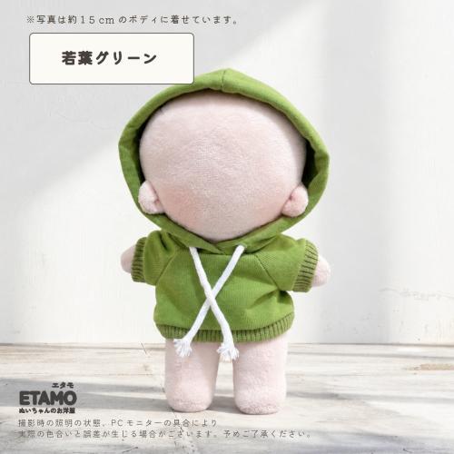 若葉グリーン（Etamo・約15cmぬい用）