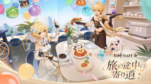 原神CAFEのキービジュアル。空、蛍、パイモンがカフェで過ごす姿