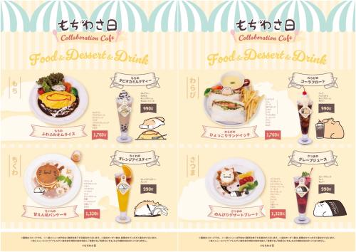 もち・ちくわ・わらび・さつまのフード・デザート・ドリンク全8品