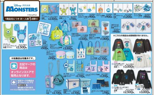 アベイル「モンスターズ・インク」10月31日発売のバッグ・収納・衣服などのラインアップ